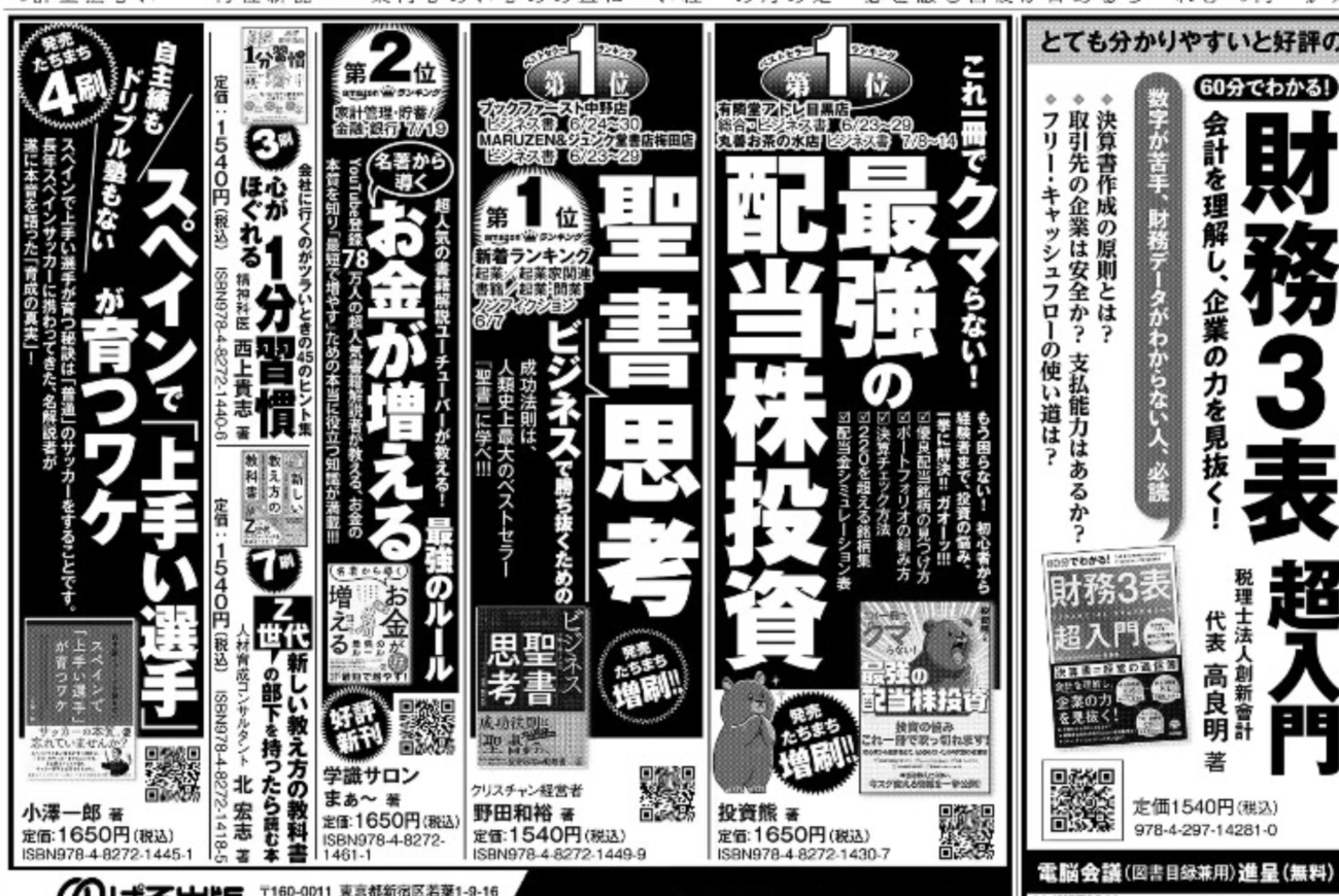 日本経済新聞に広告掲載中！